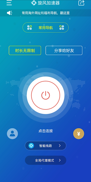 旋风加速器免费试用android下载效果预览图